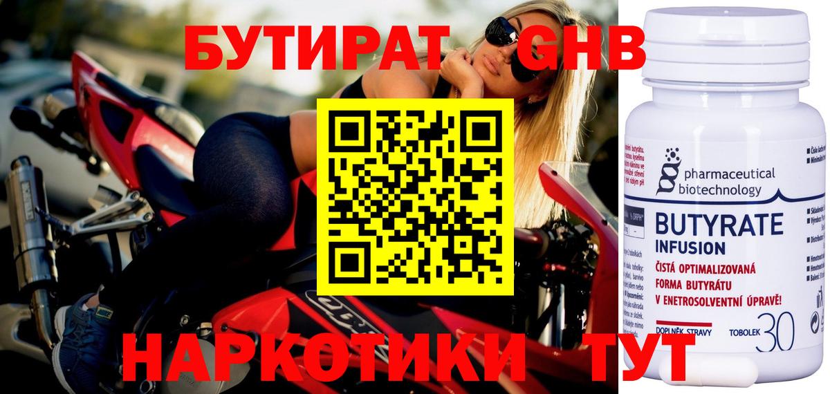 Хабаровск  Бутират жидкий экстази  Вход с VPN 
