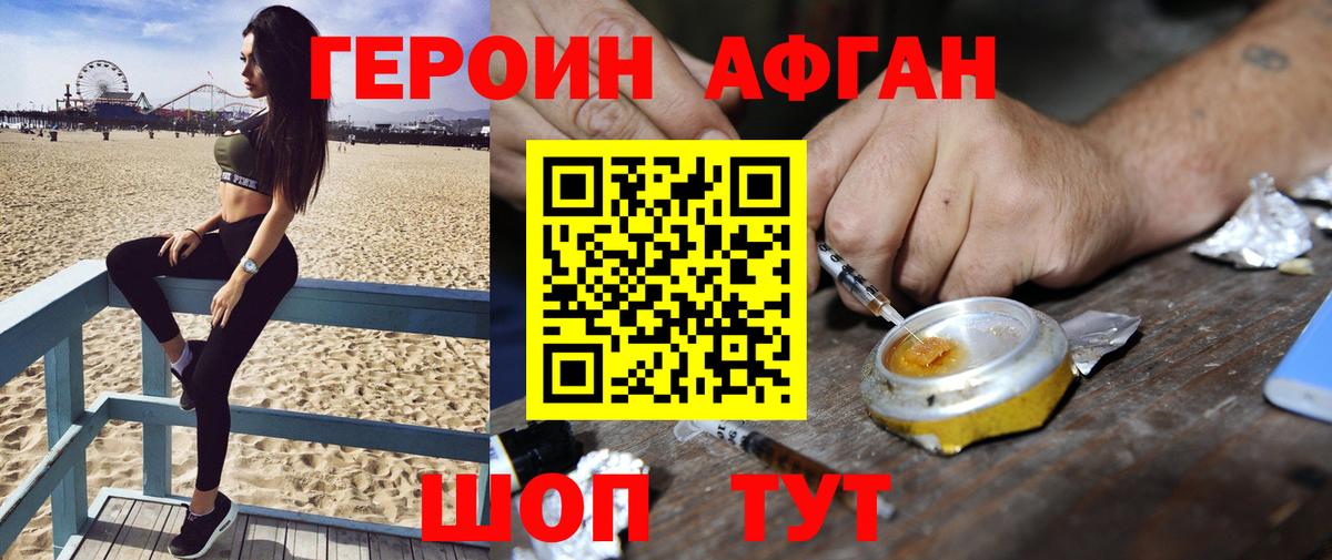 Хабаровск  Героин герыч  Вход с VPN 
