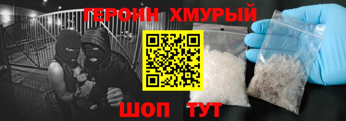 ГЕРОИН белый Хабаровск